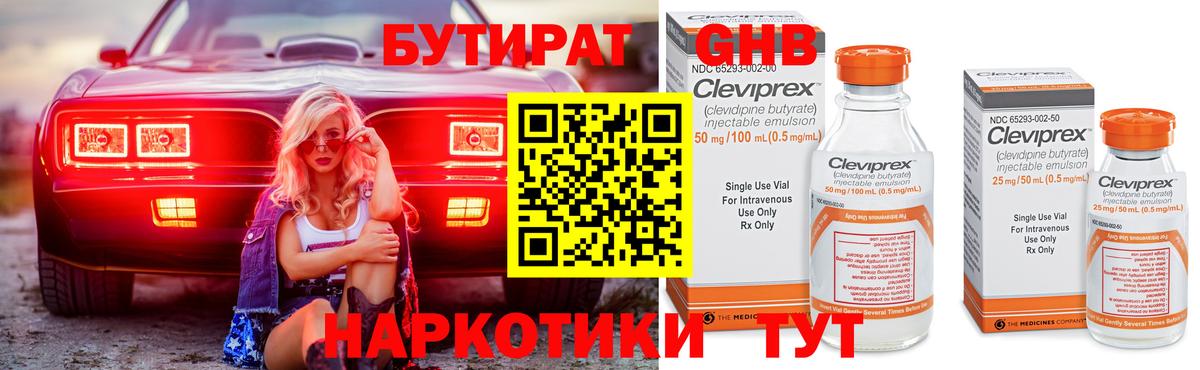 БУТИРАТ бутандиол  Бутират  Сафоново  Вход с VPN 