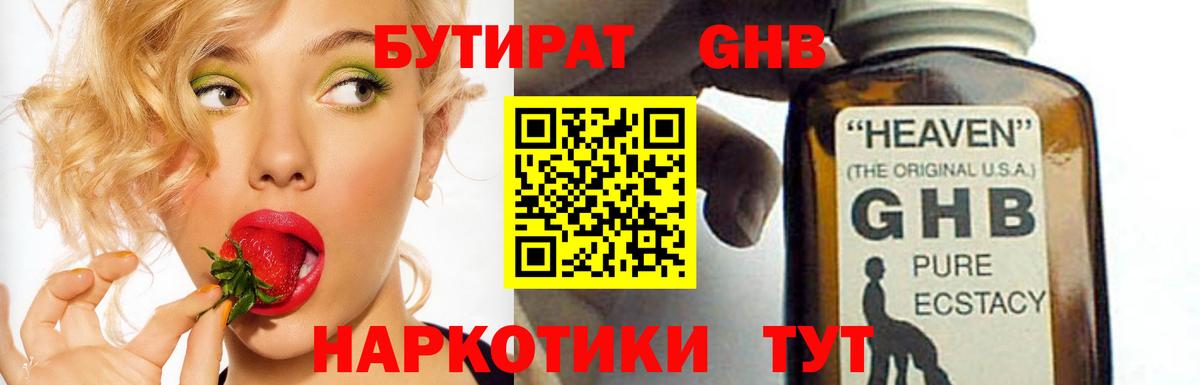 БУТИРАТ BDO Сафоново