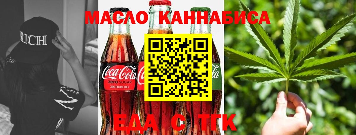 Сафоново  Еда ТГК конопля  Вход с VPN 