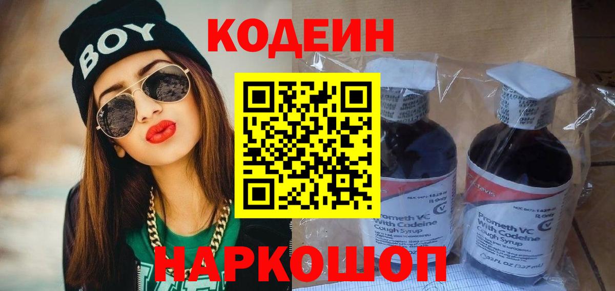 Кодеиновый сироп Lean напиток Lean (лин)  Вход с VPN  Кодеиновый сироп Lean Purple Drank  Сафоново 