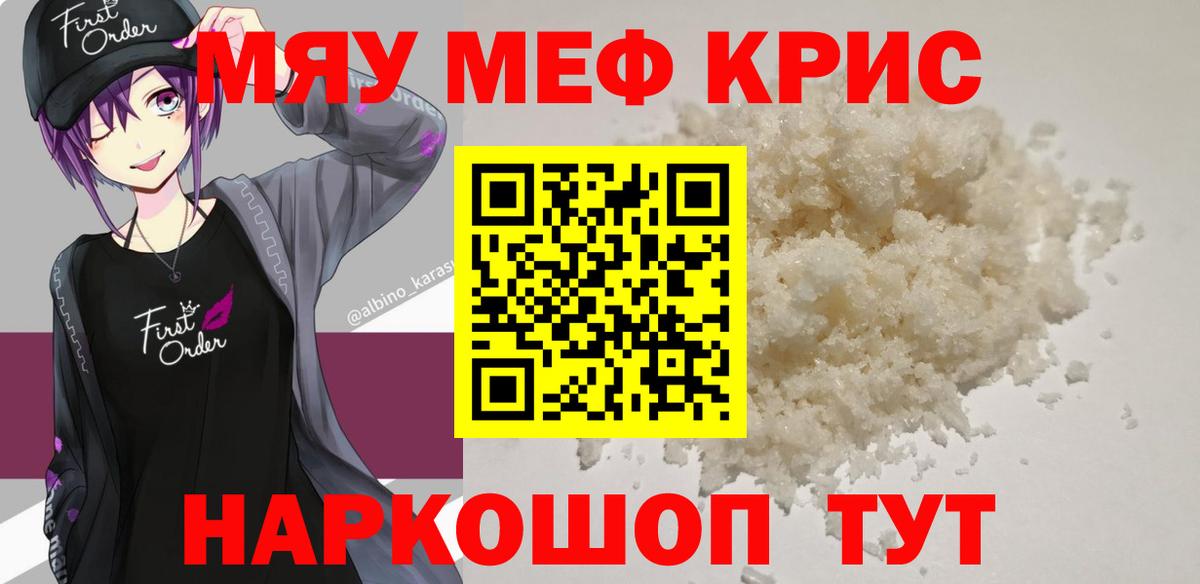 Меф мяу мяу мука Сафоново