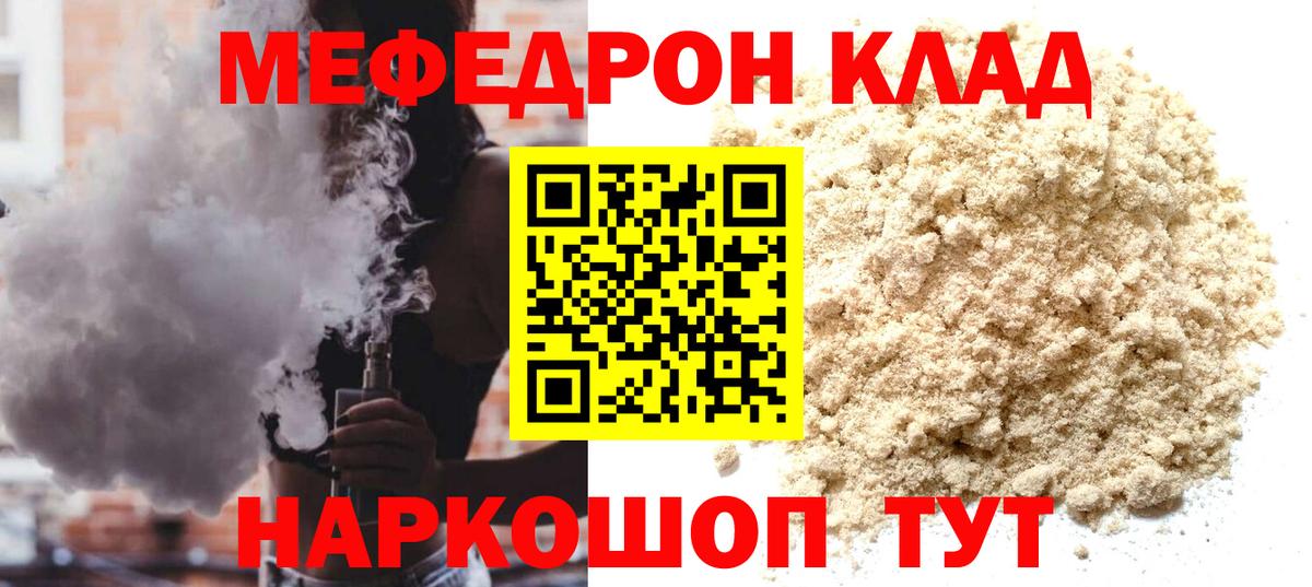 Меф  Мефедрон  МЕФ mephedrone  Вход с VPN  МЕФ VHQ  Сафоново 