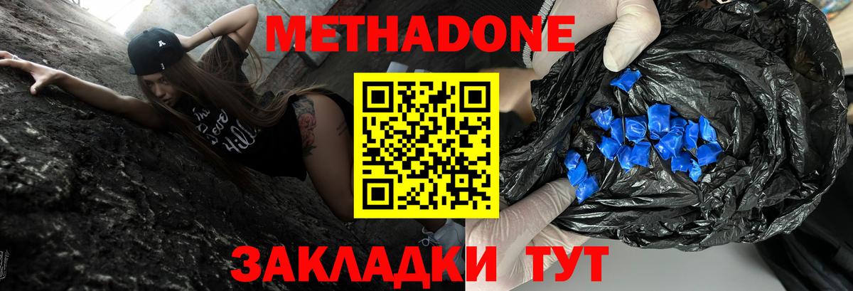 Метадон белоснежный  Вход с VPN  МЕТАДОН VHQ  Сафоново 
